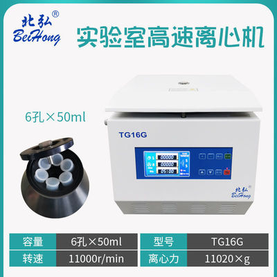 卉卉在银台式高速离心机实验室小型13000/12000/10000/8000转低温