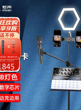 mivsn魅声G9抖音快手唱歌声卡套装手机直播设备全套G9-E6带落地支