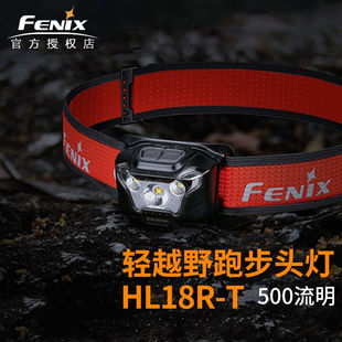 FENIXHL18R-T高亮轻量越野跑头灯户外长续航USB直充新款HL18R-T