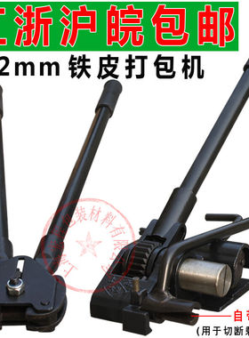 手工打包机打包钢带铁皮打包机32mm铁皮打包带手动钢带打包机25mm