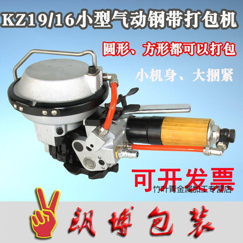 KZ-19/16一体式气动钢带打包机铁皮手提式全自动捆扎机组合式收紧