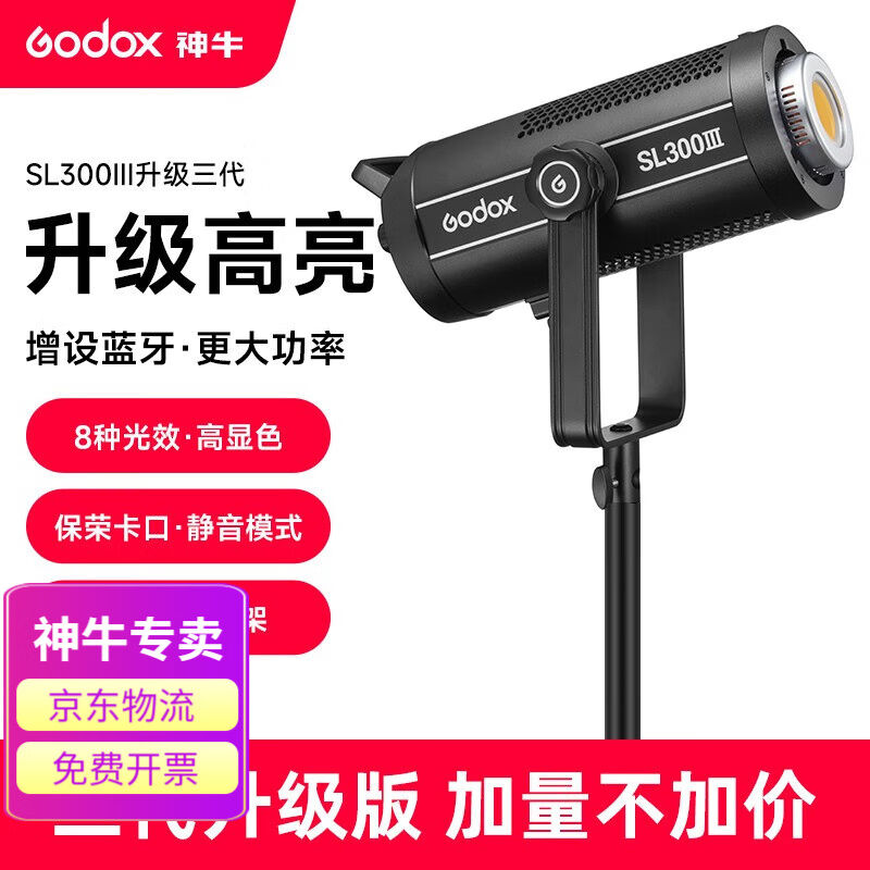 神牛SL300III三代直播补光灯330w摄影灯LED常亮灯影棚大场景大场