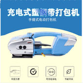 灿智电动打包机自动捆扎带收紧一体手提式 塑钢带热熔免扣打包神器