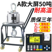 耐高温无线打印电子吊秤30吨冶炼厂吊磅吊钩称10吨行车秤20T挂秤5