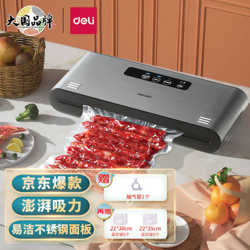 得力(deli)真空封口机家用真空机食品全自动包装机干湿两用熟食干