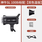 神牛SL100D SL100Bi补光灯LED双色温100w摄影灯直播柔光灯摄影棚