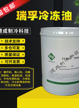 中国瑞孚工厂冷库商城螺杆机离心机500D冷冻机油ZEROLESTER68SLZE