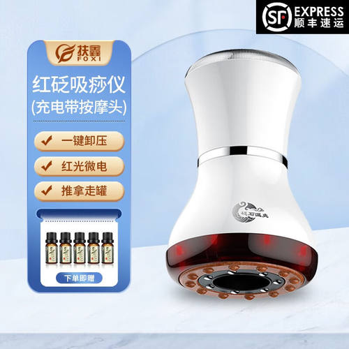 扶鑫砭石多功能按摩器经络疏通仪电动拔罐刮痧淋巴颈肩按摩仪带脉