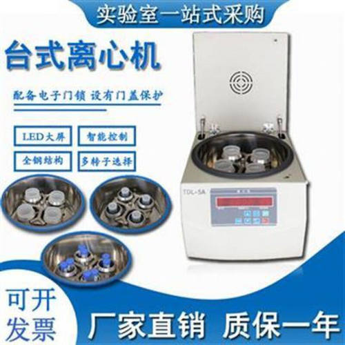 促销TDL-5A大容量离心机实验室离心机250ml*4500ml*450ml*850ml*8