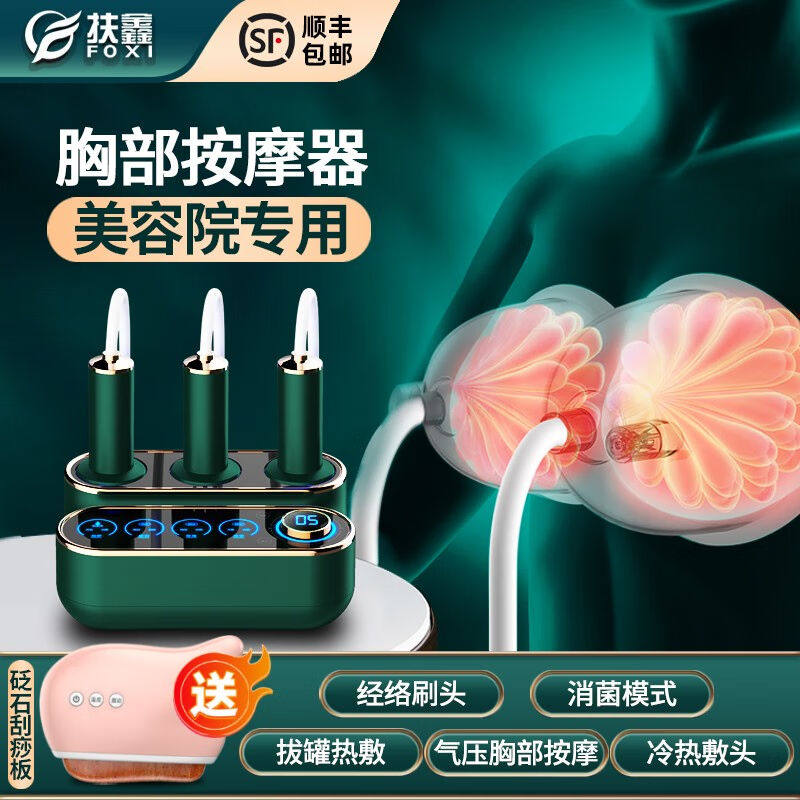 扶鑫乳房按摩仪器胸部按摩器乳腺经络疏通仪电动刮痧仪负压拔罐按