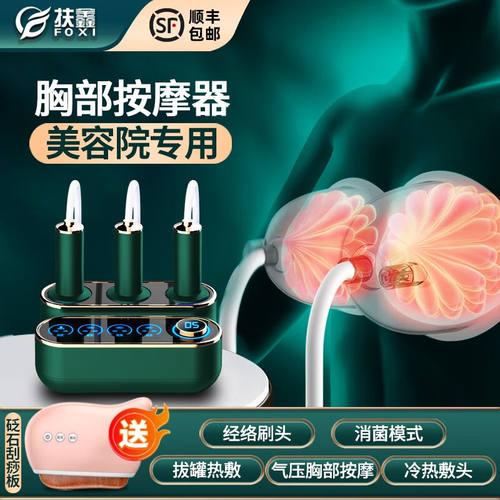 扶鑫乳房按摩仪器胸部按摩器乳腺经络疏通仪电动刮痧仪负压拔罐按