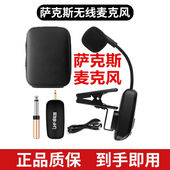 八盏灯萨克斯专用无线麦克风舞台演出专业收音扩音二胡乐器通用充
