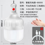 停电应急灯夜市摆摊移动LED充电灯泡家用自动超亮声控感应灯80000