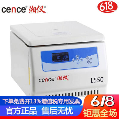 cence湖南湘仪L550大屏幕液晶显示台式低速变频大容量实验室离心