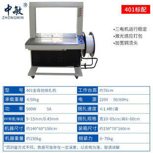 中敏MH X201全自动打包机捆扎机全自动封箱机热熔纸箱塑料PP带水
