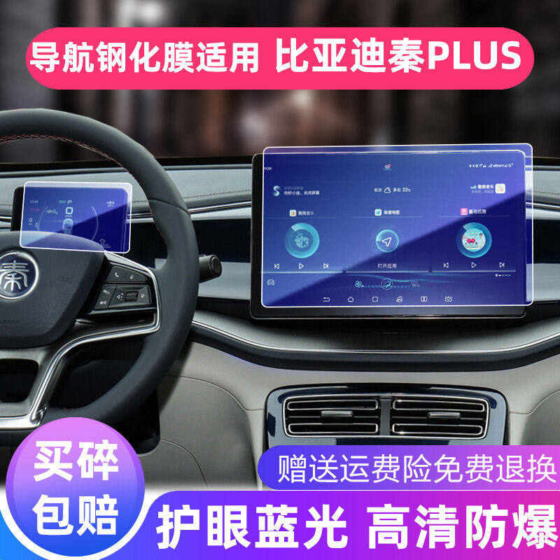 乔莱祥源21款比亚迪秦PLUS中控屏幕导航钢化膜秦PLUSEV保护贴膜DM怎么看?