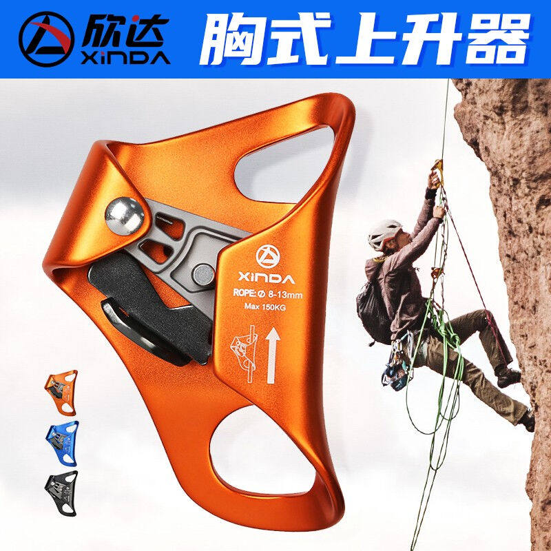 欣达/xinda胸式上升器攀岩装备防坠器保护器上升器户外攀登拓展胸