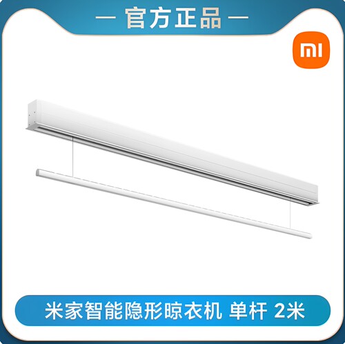小米米家智能隐形晾衣机单杆2米家用隐藏嵌入式晾衣杆电动晾衣架