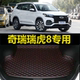 2024新款 尾仓厢垫子 奇瑞瑞虎8后备箱垫18 荣耀版 19年20