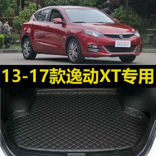 2016年老款 长安逸动XT后备箱垫14 两厢尾仓行李厢垫子 17款