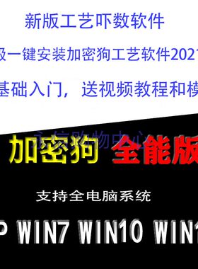 吓数工艺软件最新毛衫智能工艺软件全能加密狗工艺软件送视频教程