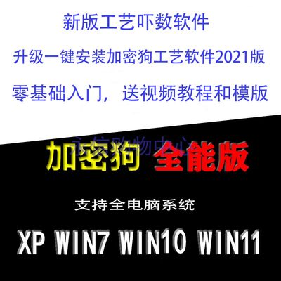 吓数工艺软件2023毛衫智能工艺软件全能加密狗工艺软件送视频教程