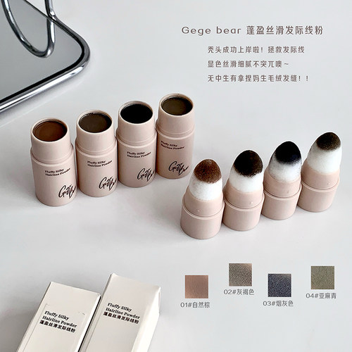 GegeBear发际线粉防汗自然贴合