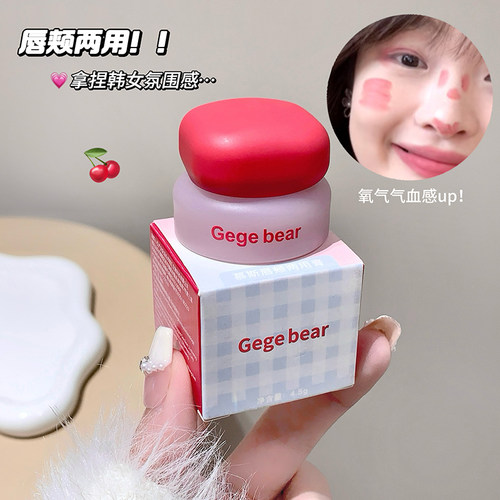 GegeBear唇颊两用哑光腮红口红