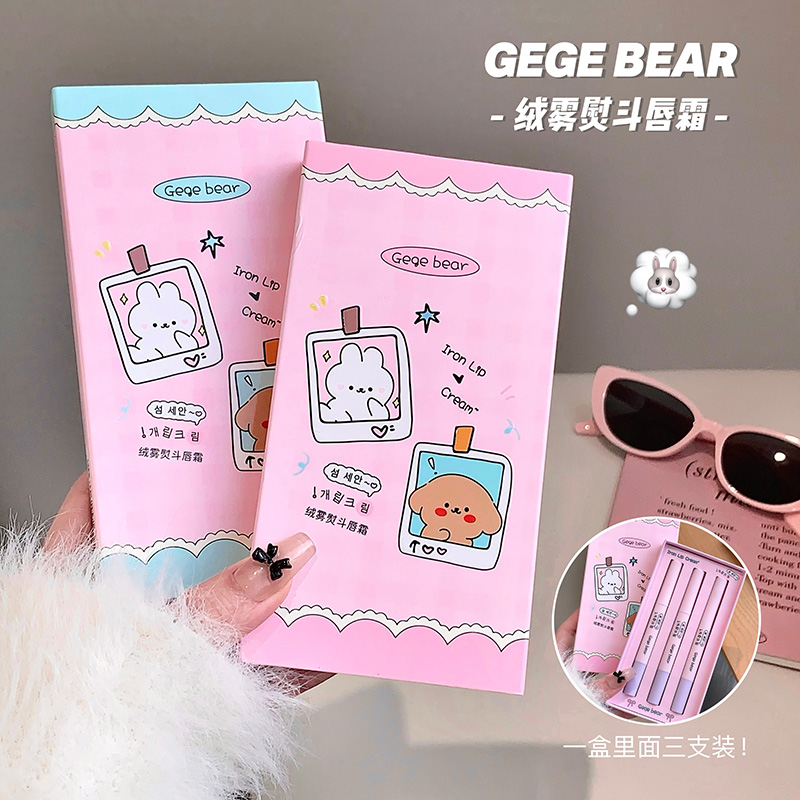 GegeBear熨斗不易掉色唇粉霜显白