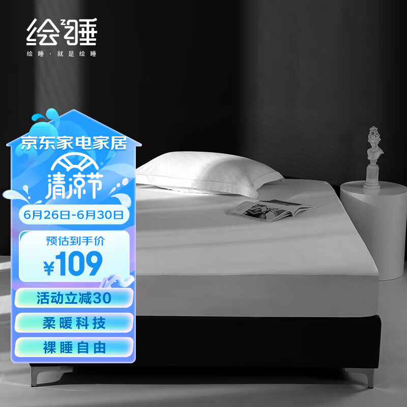 绘睡（letsleep）防水抗菌床单床笠双人床垫保护套180*200+35cm