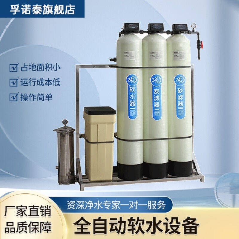孚诺泰大型工业锅炉硬水软化水处理设备软水器软水机全自动装置系怎么看?