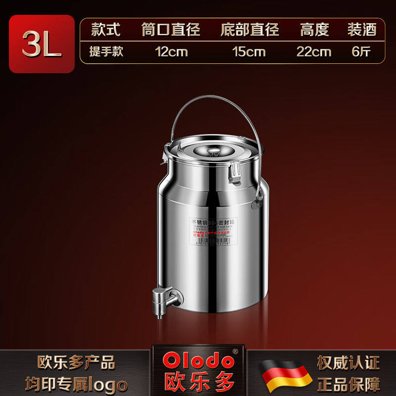 欧乐多（Olodo）德国304不锈钢酒桶密封桶米桶茶叶桶加厚运输桶牛怎么样,好用不?