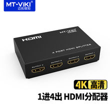 迈拓维矩（MT-viki）MT-SP104MHDMI分配器一进四出一分四高清4K分