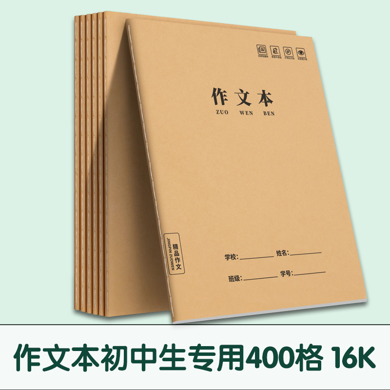 16K语文作文本初中生专用加厚400格b5语文作文奖励小礼物礼品奖品