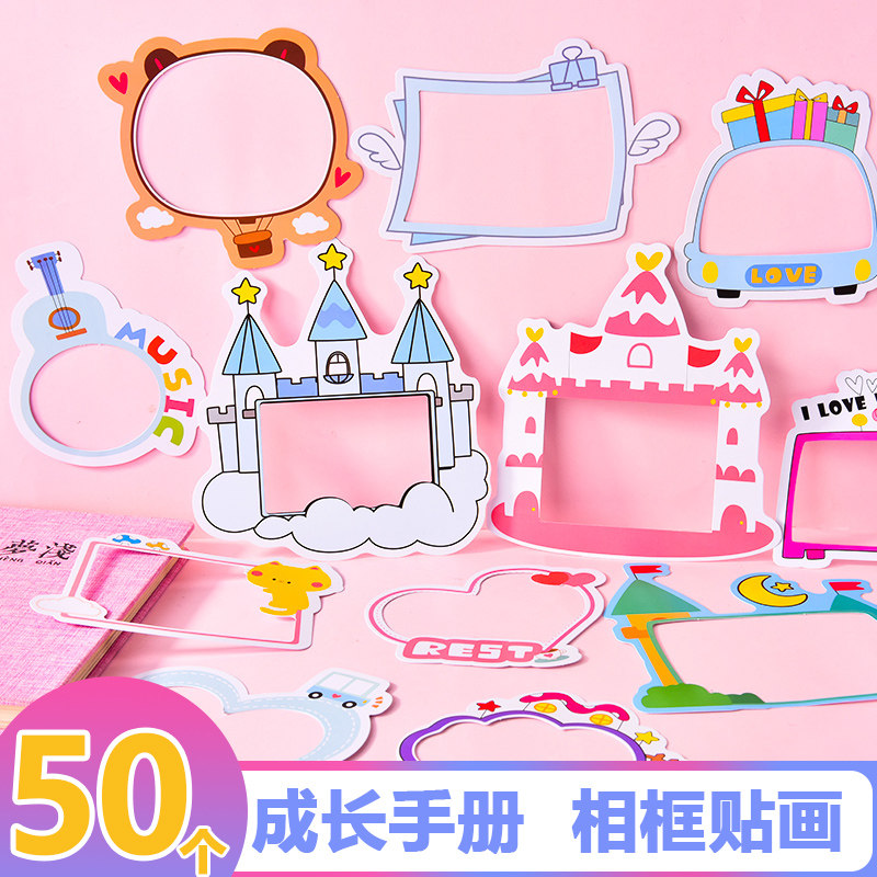 创意diy相框素材贴画宝宝相册制作装饰贴幼儿园成长手册自粘贴纸