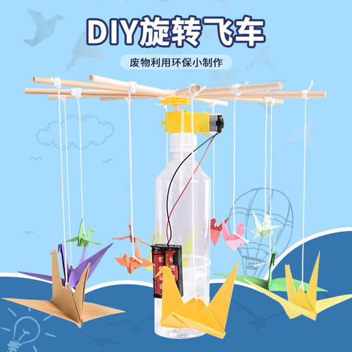 创意科技制作旋转千纸鹤模型