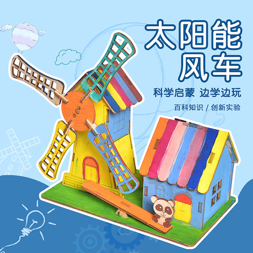 创意科技小制作发明益智玩具diy