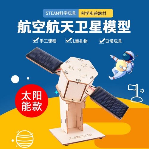航天模型手工材料科技小制作发明