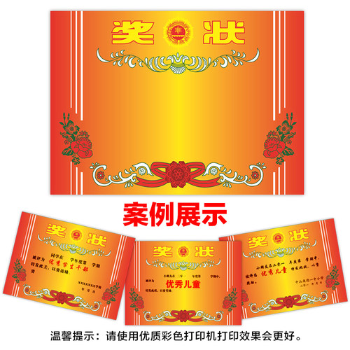 100张a4奖状纸幼儿园儿童卡通