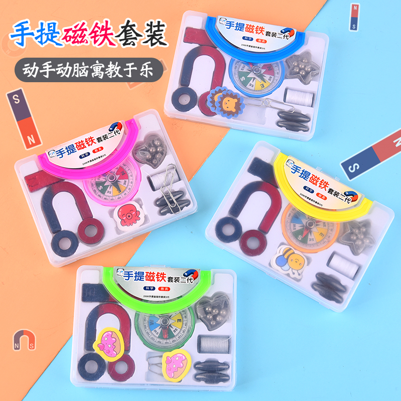 小学生入学开学磁铁二年级下册指南针科学小实验套装幼儿园小礼物