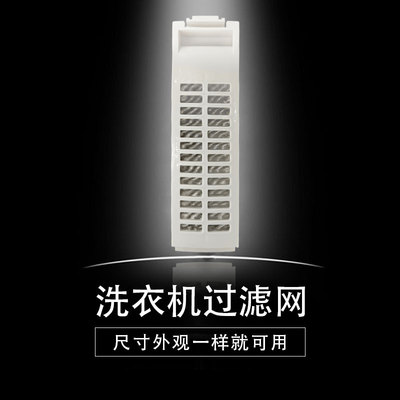 适用三洋洗衣机过滤网盒