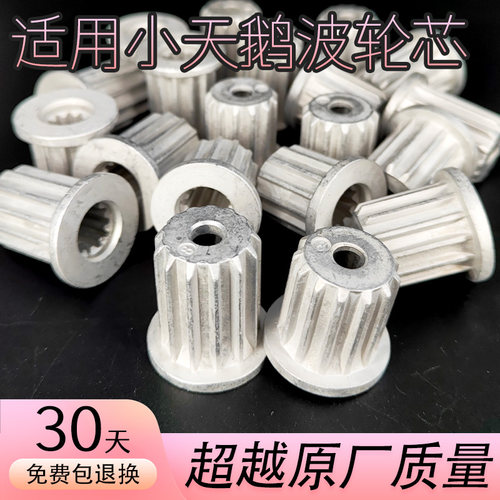 适用美的小天鹅洗衣机波轮芯波轮齿芯波轮盘11齿细全自动配件大全