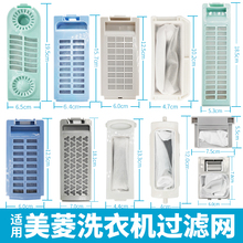 适用美菱洗衣机过滤网袋盒波轮全自动xqb68-1968j槽通用配件大全