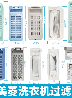 适用美菱洗衣机过滤网袋盒波轮全自动xqb68-1968j槽通用配件大全