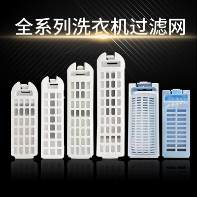 适用海尔统帅双净力洗衣机过滤网