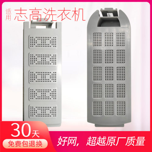 适用志高洗衣机通用过滤网袋