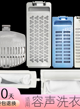 适用容声洗衣机过滤网盒袋半自机xpb82-2010s波轮全自动配件大全