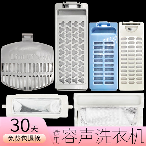 适用容声洗衣机过滤网盒
