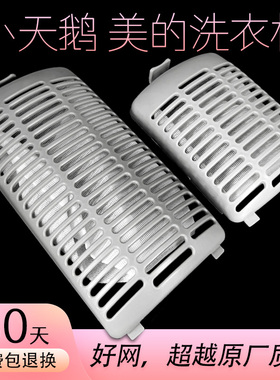 适用小天鹅tb100v23db过滤网tb80v23h袋tb100v23h超原装配件大全