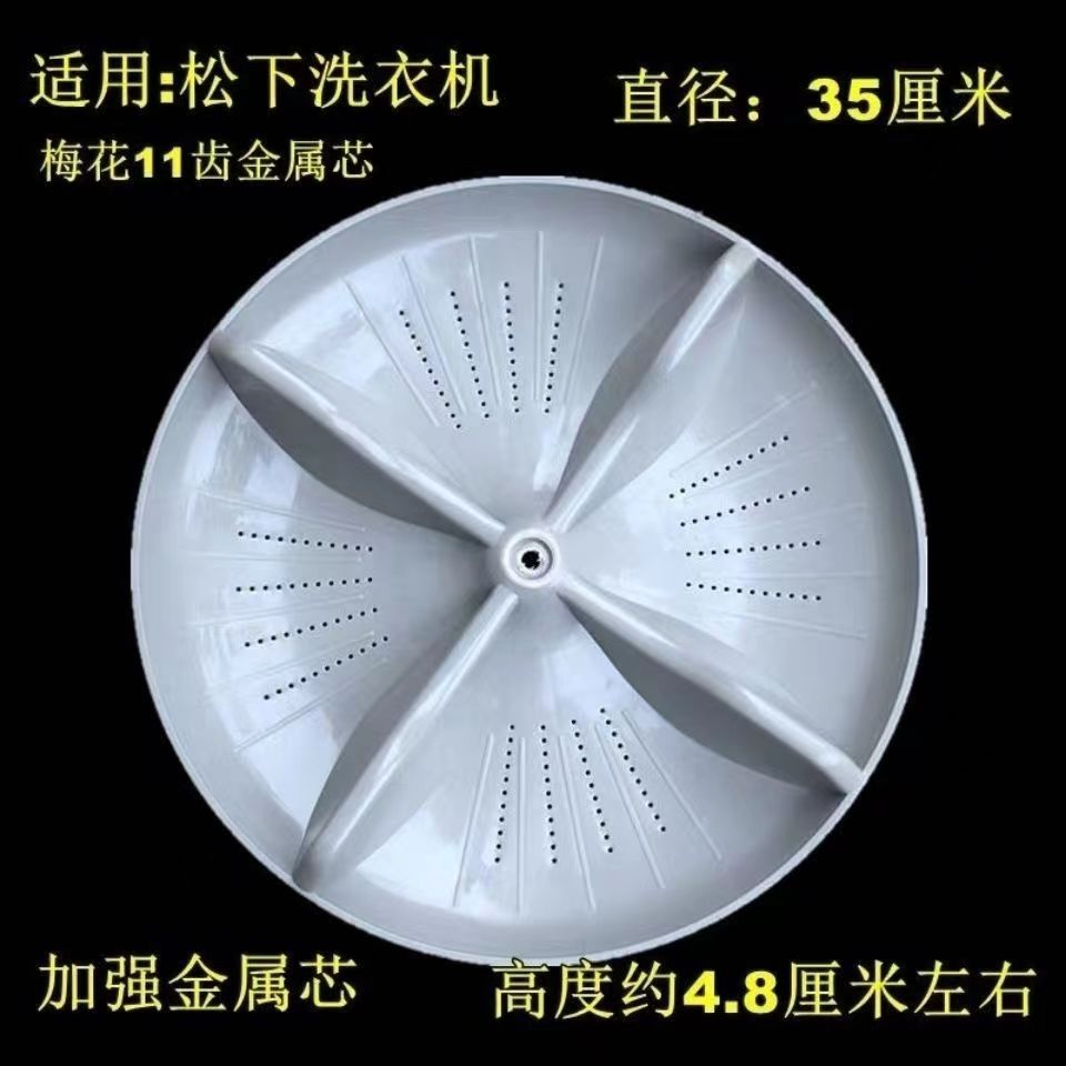 适用松|下洗衣机波轮转盘